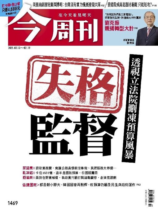 Title details for Business Today 今周刊 by BusinessToday Co., Ltd. - Available